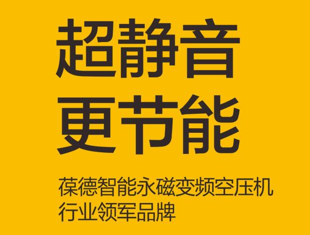 超靜音 更節(jié)能 葆德智能永磁變頻空壓機 行業(yè)領軍品牌